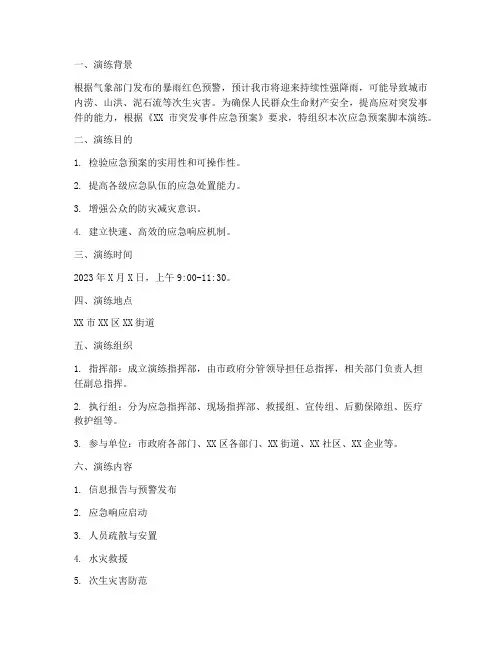 应急预案脚本演练