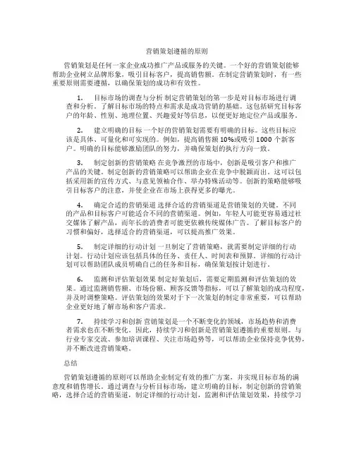 营销策划遵循的原则
