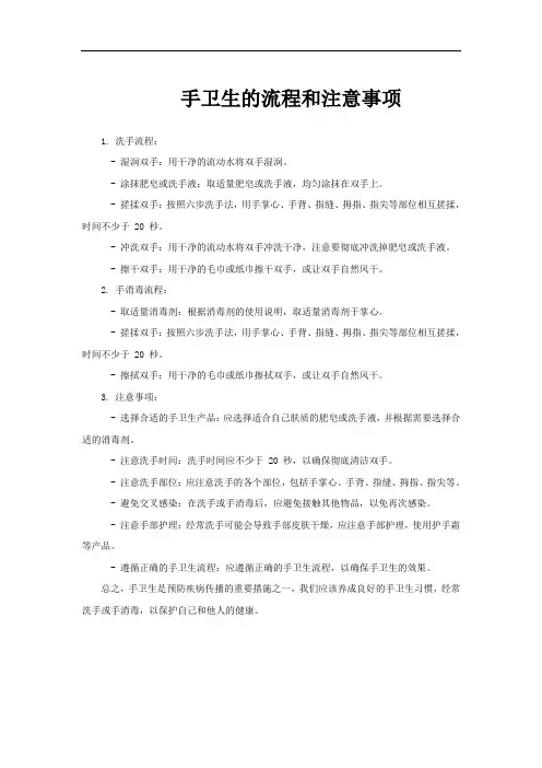 手卫生的流程和注意事项
