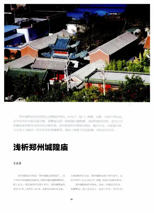 浅析郑州城隍庙