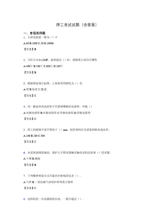 焊工试题库(含答案)nb