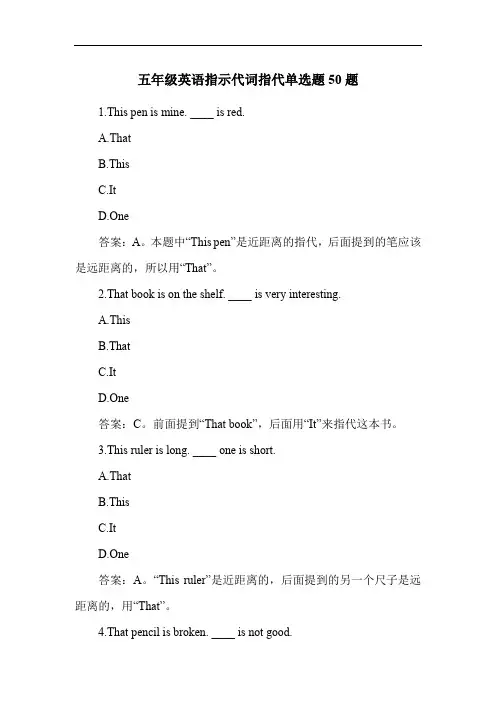 五年级英语指示代词指代单选题50题