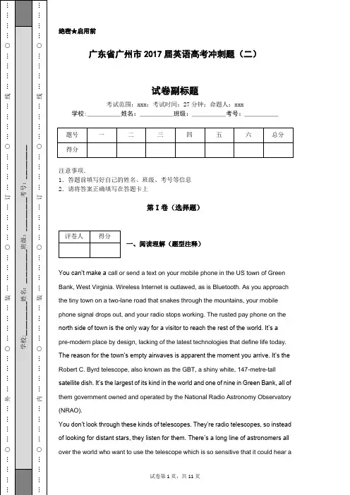 广东省广州市2017届英语高考冲刺题(二)