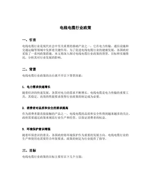 电线电缆行业政策