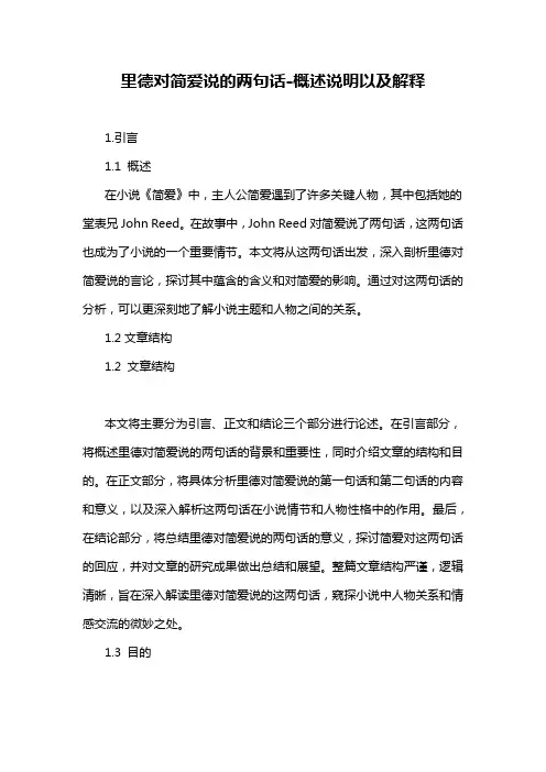 里德对简爱说的两句话-概述说明以及解释