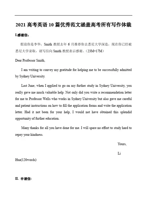 2021高考英语10篇优秀范文涵盖高考所有写作体裁