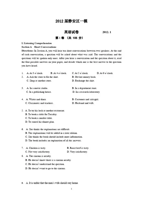 精编2012届静安区一模,附答案