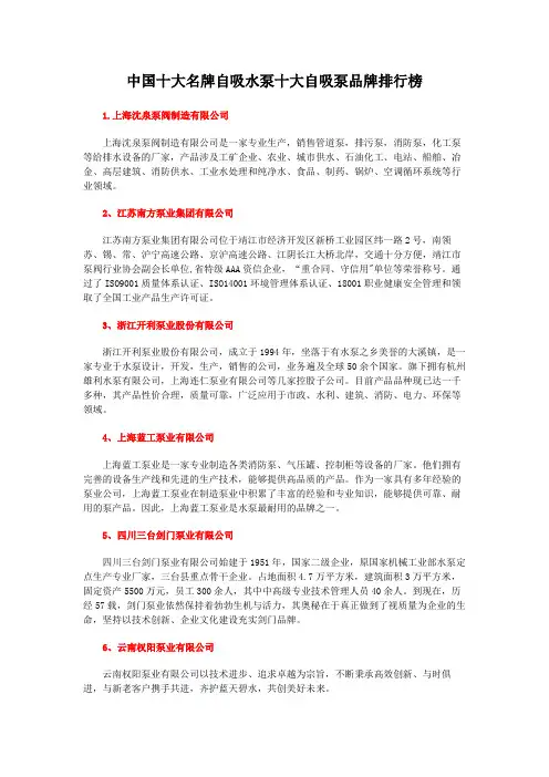 中国十大名牌自吸水泵十大自吸泵品牌排行榜