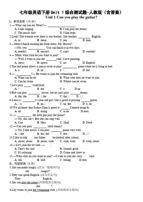 七年级英语下册Unit 1综合测试题-人教版(含答案)