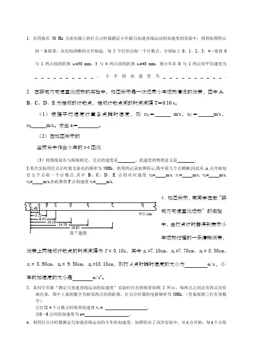 打点计时器练习题