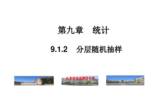 分层随机抽样(人教A版2019 必修第二册)