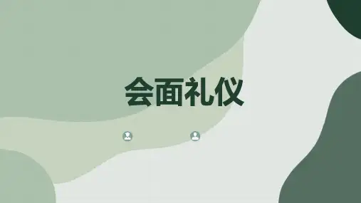 会面礼仪参考模板