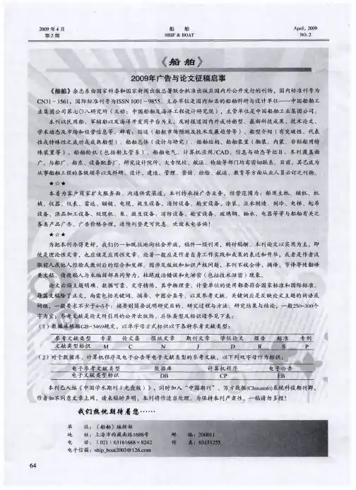 《船舶》2009年广告与论文征稿启事