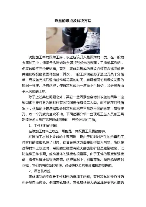 攻丝的难点及解决方法