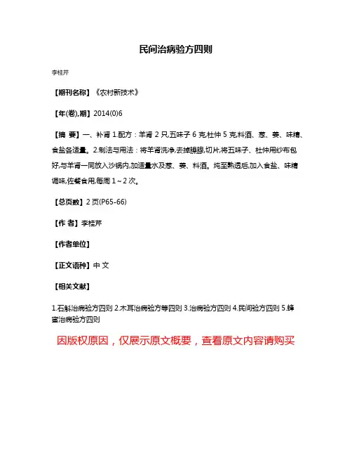 民间治病验方四则