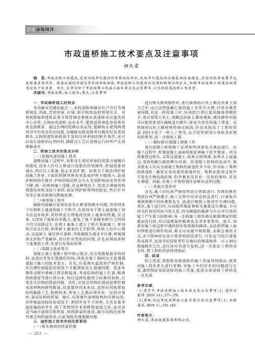 市政道桥施工技术要点及注意事项