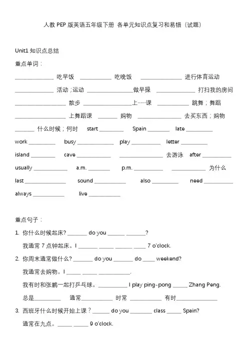 人教PEP版英语五年级下册 各单元知识点复习和易错(试题)