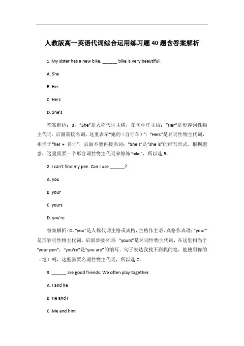 人教版高一英语代词综合运用练习题40题含答案解析
