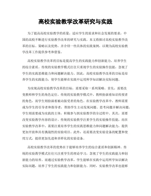高校实验教学改革研究与实践