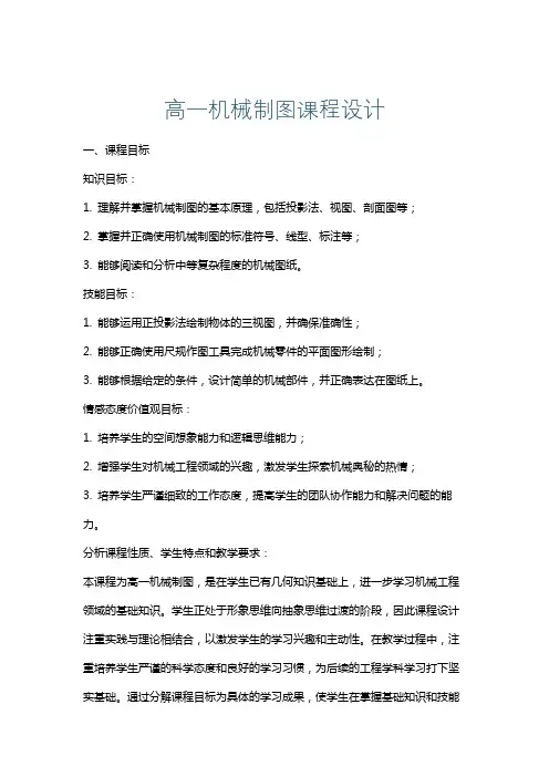 高一机械制图课程设计