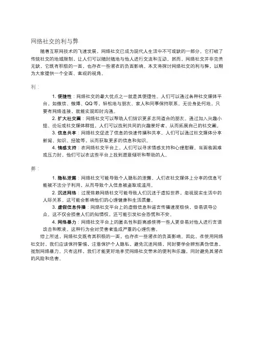 网络社交的利与弊