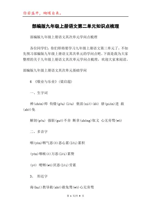 部编版九年级上册语文第二单元知识点梳理