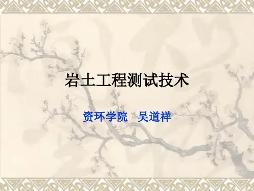 第五章__静力触探试验