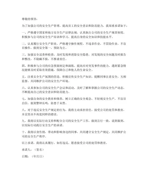 安全隐患自查自改承诺书
