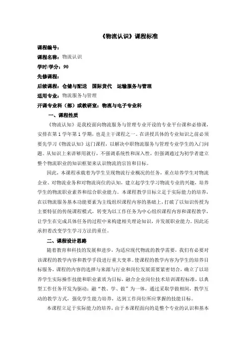 中职物流基础课程标准 