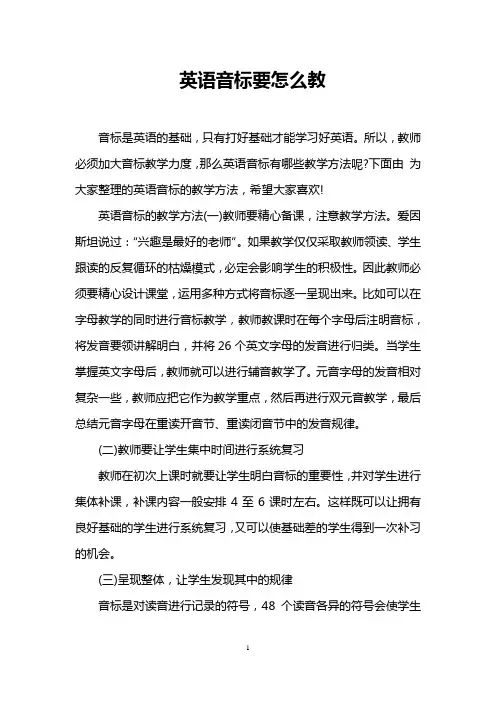 英语音标要怎么教