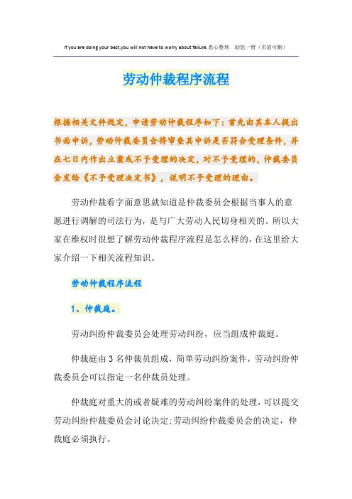 劳动仲裁程序流程