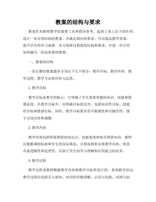 教案的结构与要求