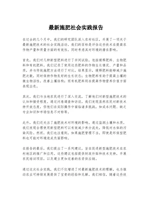 最新施肥社会实践报告