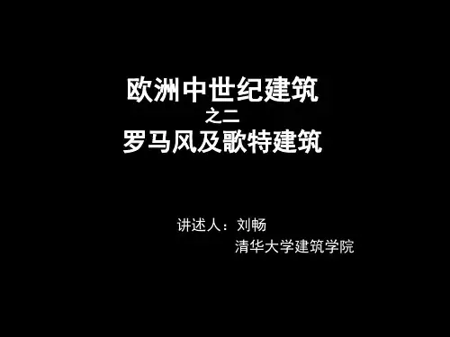 16-外国古代建筑史-中世纪02