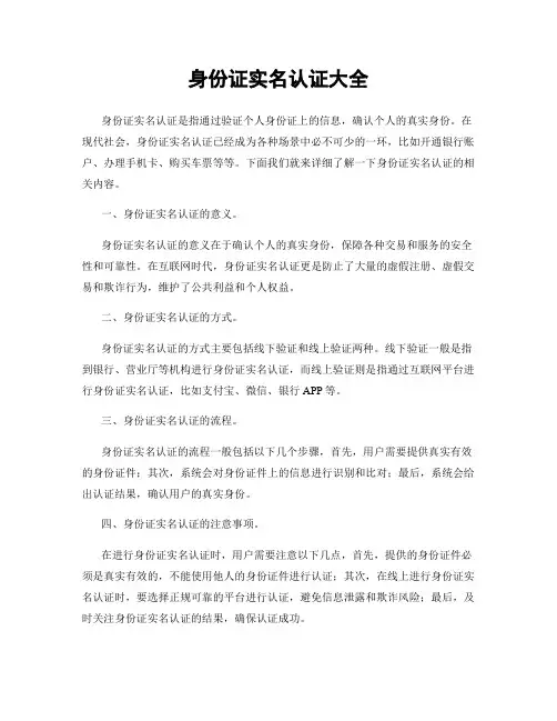 身份证实名认证大全