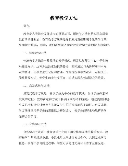 教育教学方法