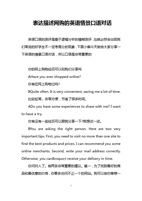 表达描述网购的英语情景口语对话