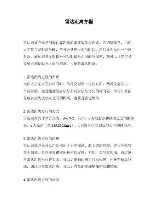 雷达距离方程