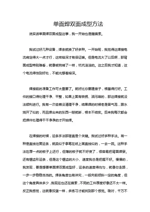 单面焊双面成型方法