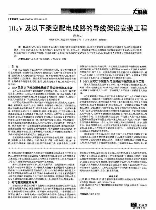 10kV及以下架空配电线路的导线架设安装工程