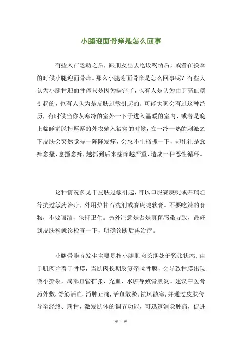 小腿迎面骨痒是怎么回事