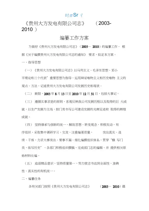 公司志编纂方案
