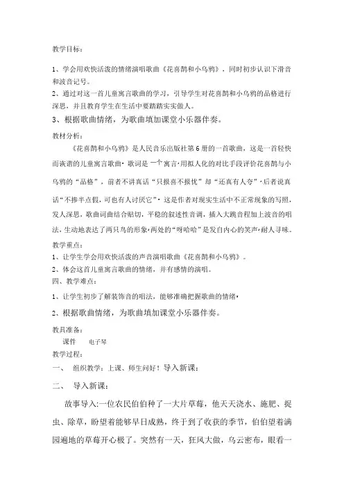 花喜鹊和小乌鸦