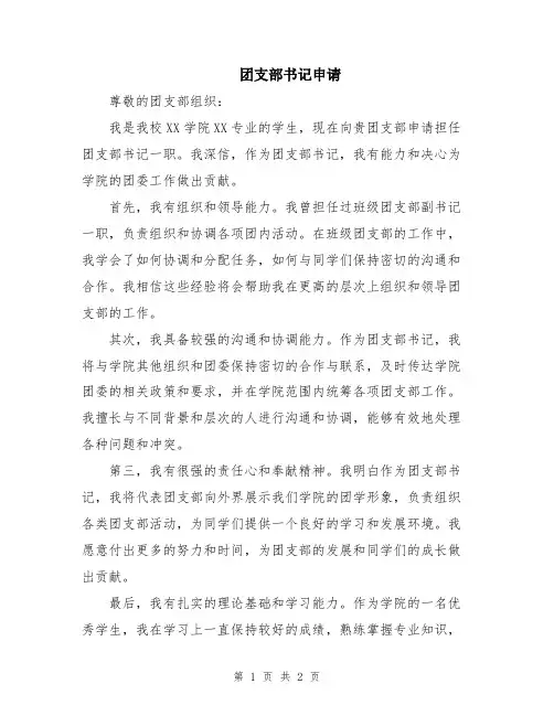 团支部书记申请