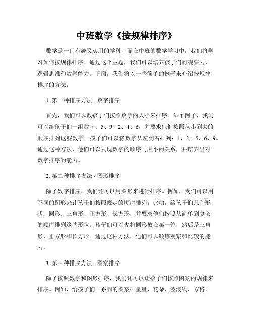 中班数学《按规律排序》