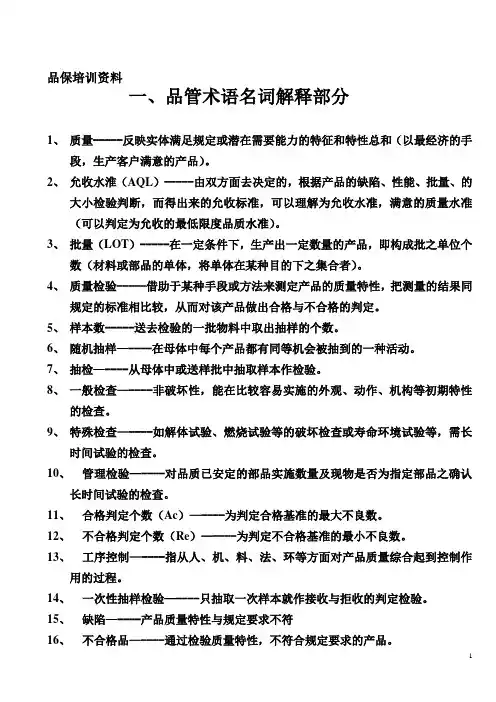 品管术语概念