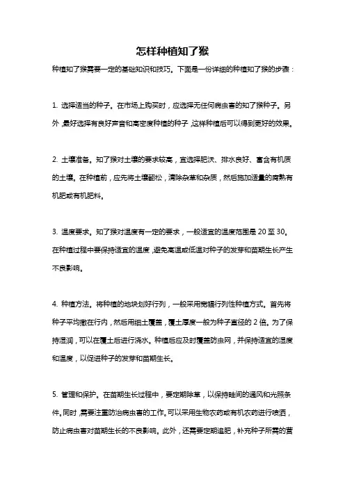 怎样种植知了猴