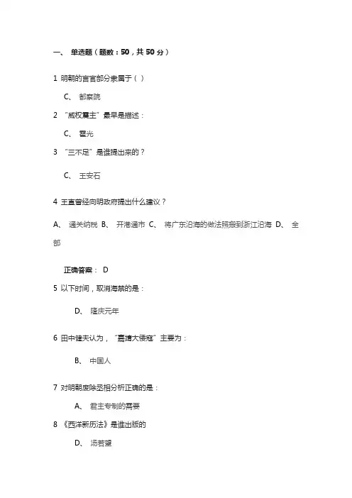 明史十讲答案