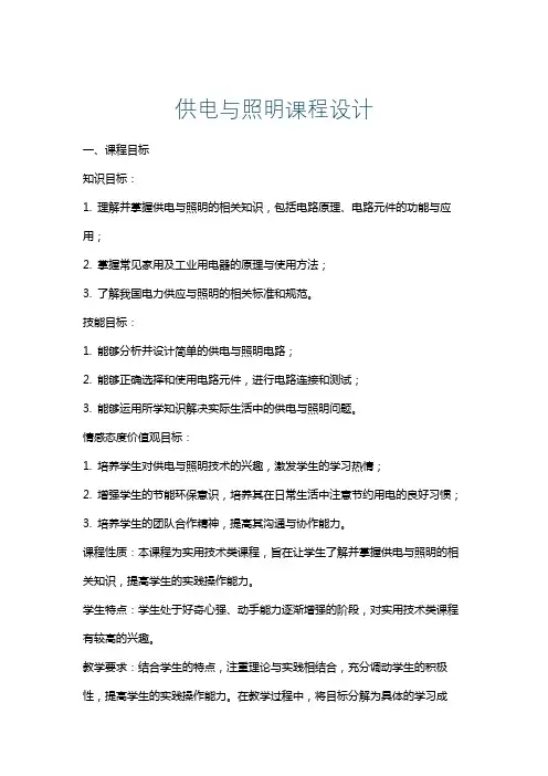 供电与照明课程设计