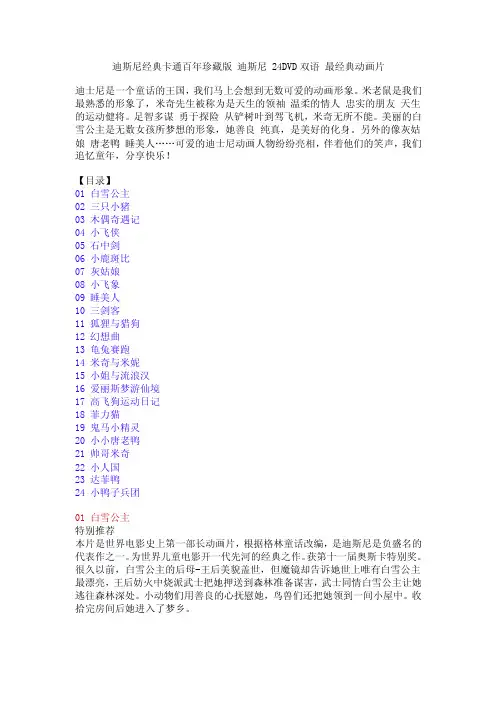 迪斯尼经典卡通百年珍藏版迪斯尼24DVD双语最经典动画片